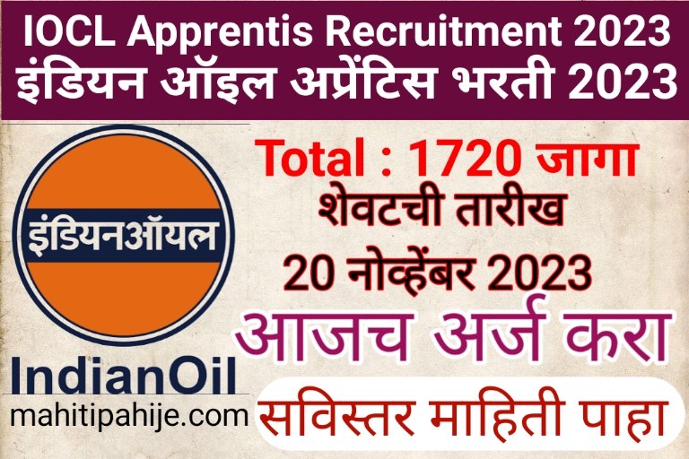 IOCL Recruitment 2023