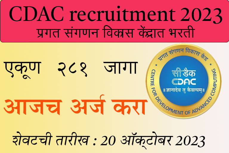 cdac recruitment