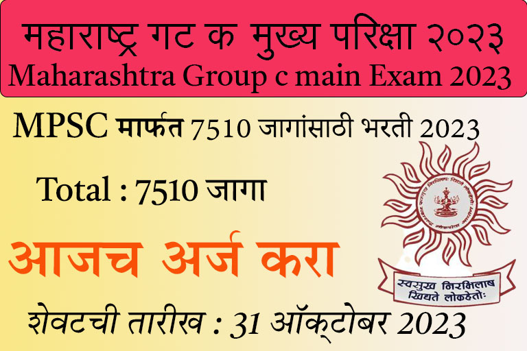 MPSC recruitment