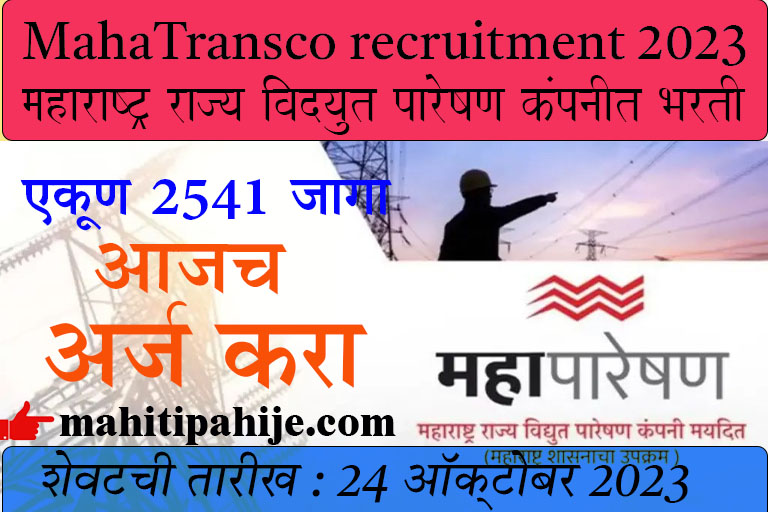 mahatransco recruitment