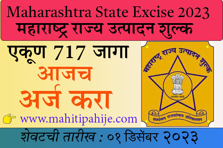 Maharashtra State Excise Recruitment 2023