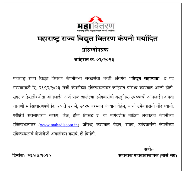 mahavitaran